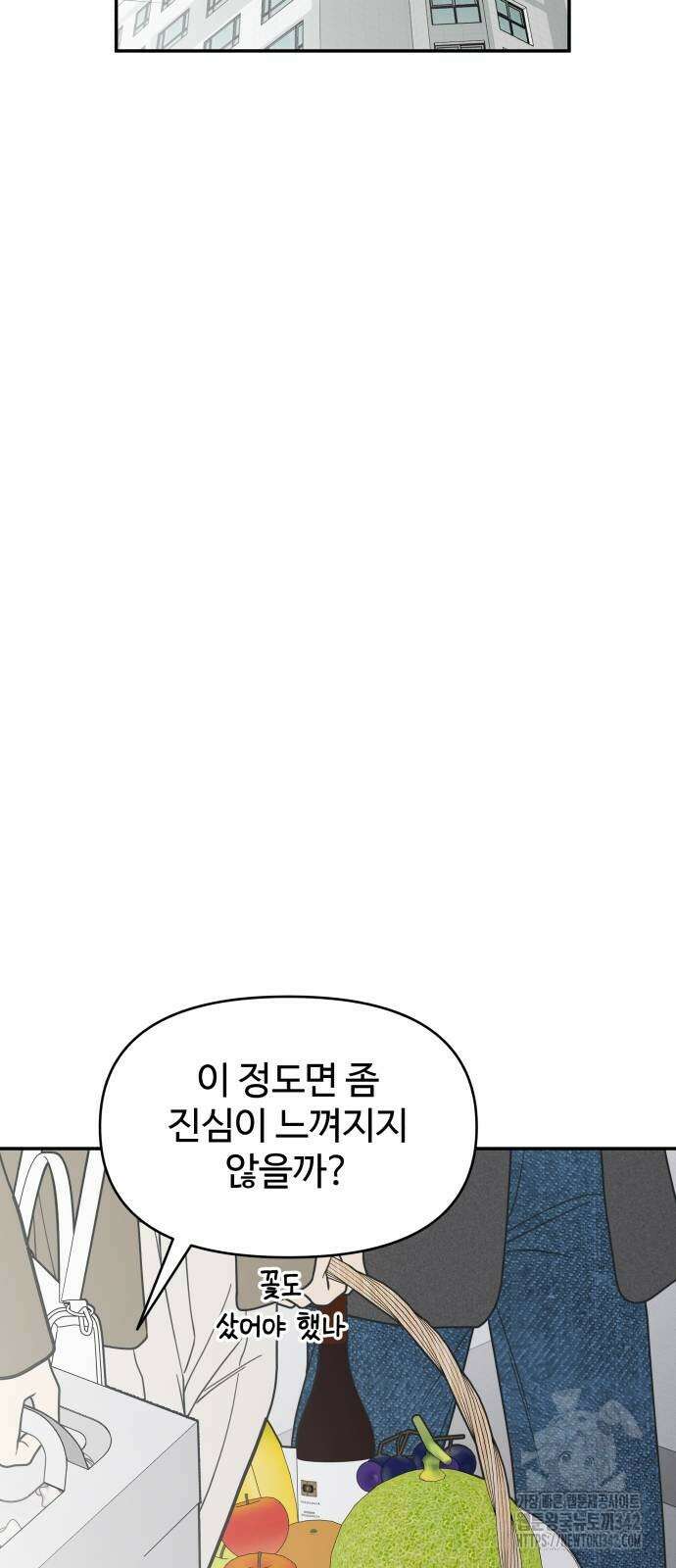 사내연애 사절! 49화 40