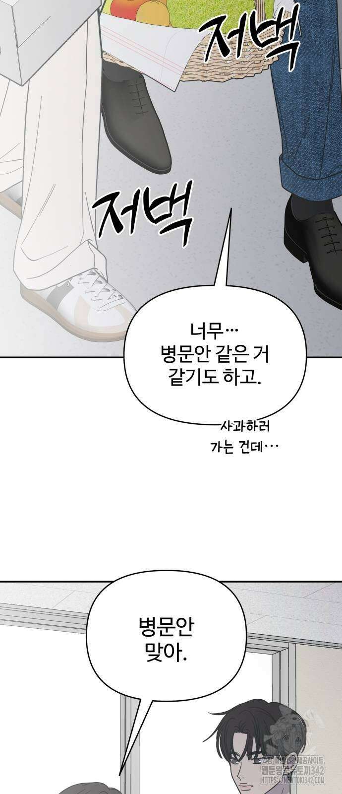 사내연애 사절! 49화 41