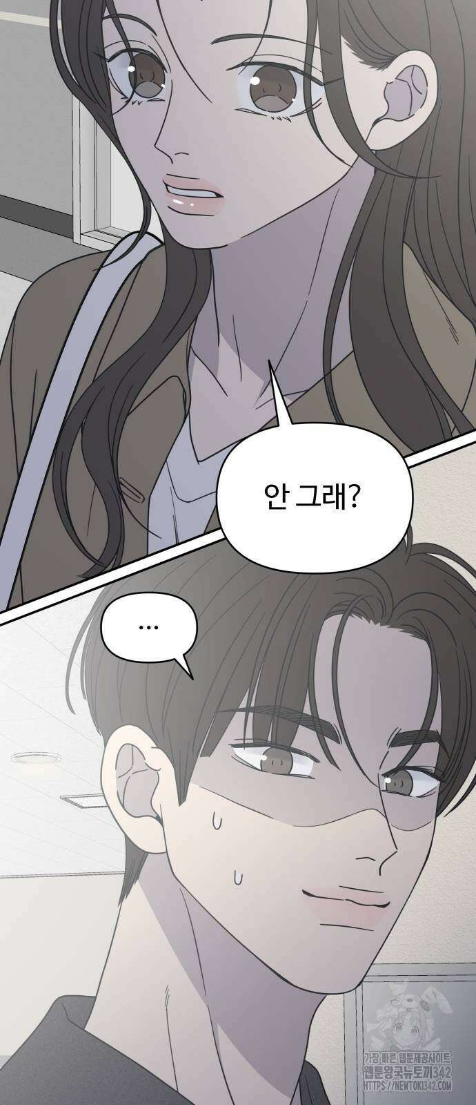 사내연애 사절! 49화 43