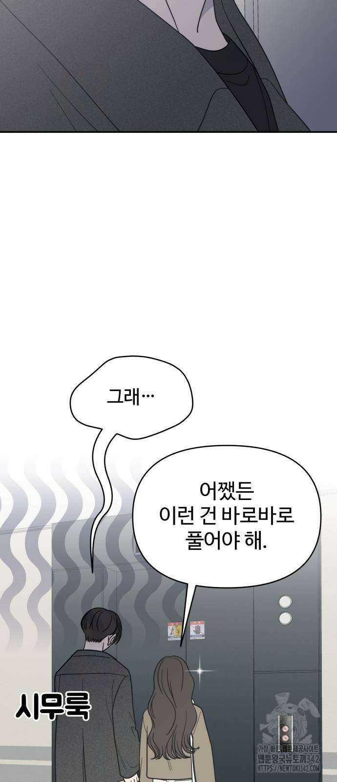 사내연애 사절! 49화 44