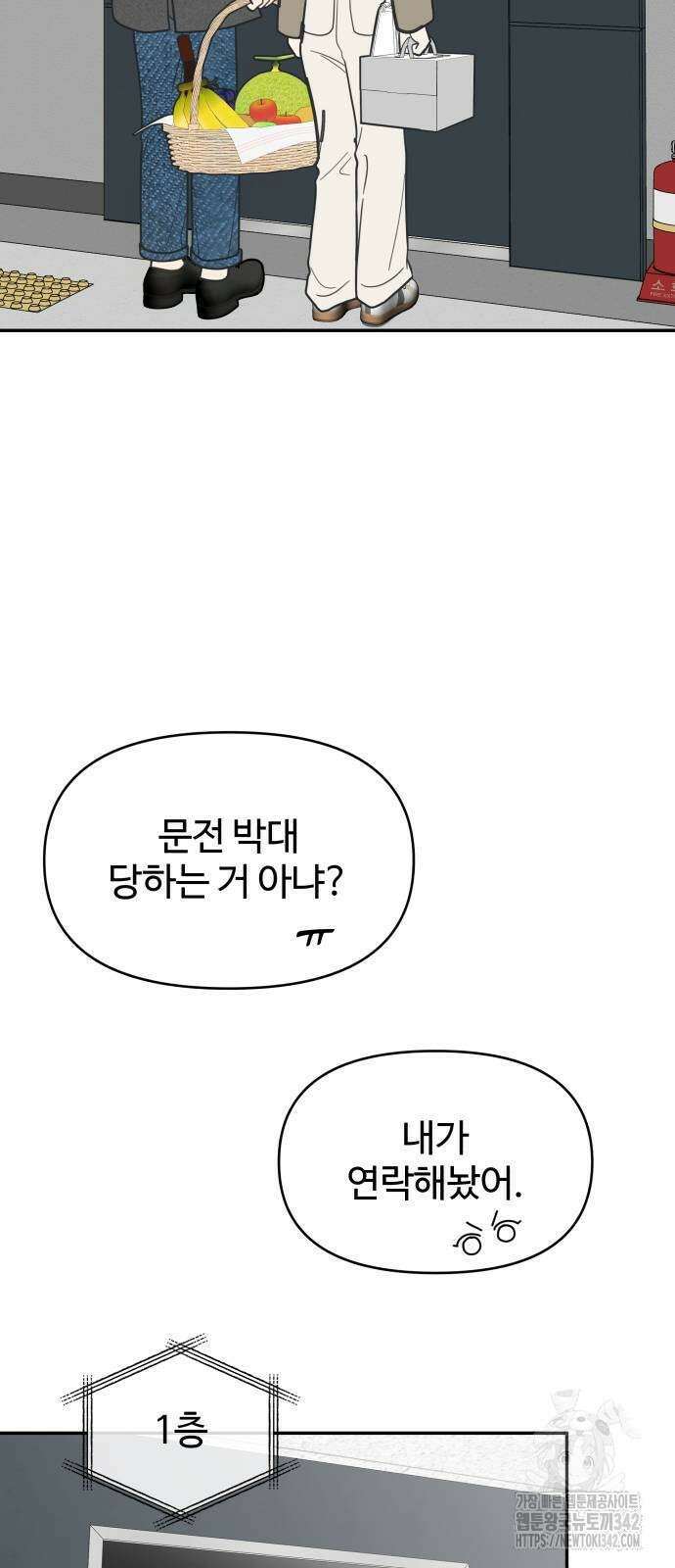 사내연애 사절! 49화 45
