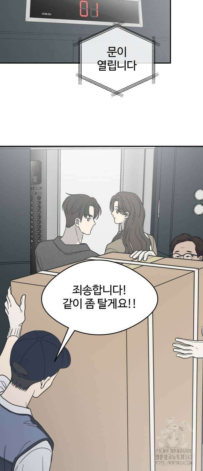 사내연애 사절! 49화 46