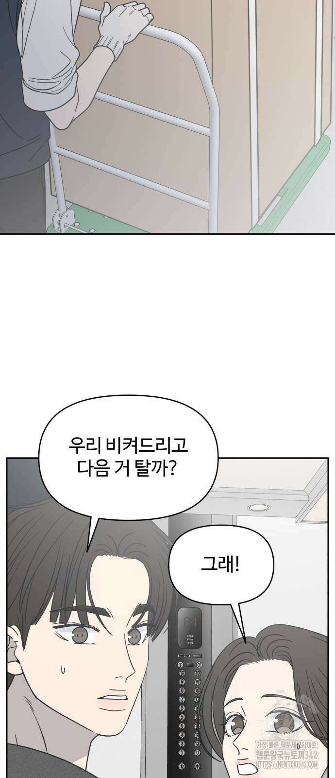 사내연애 사절! 49화 47