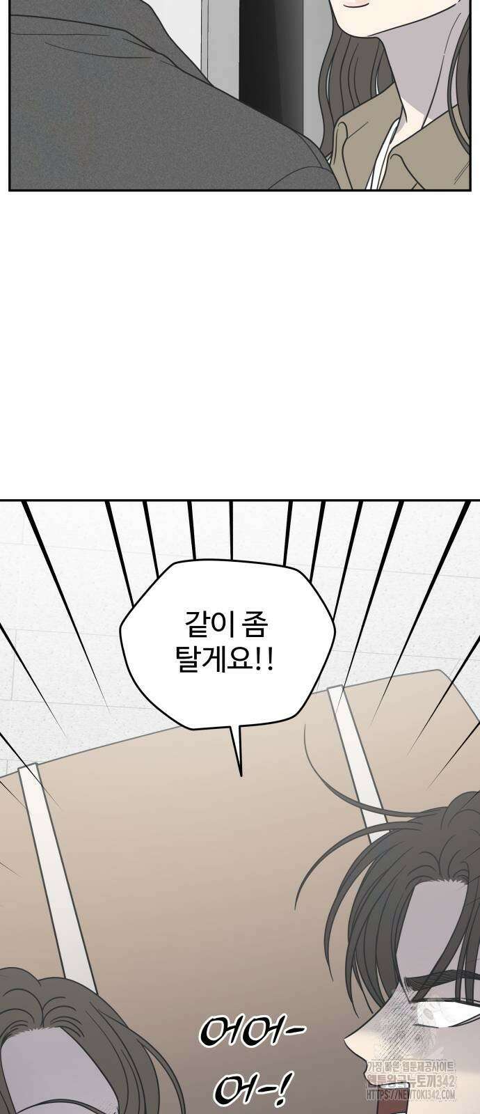 사내연애 사절! 49화 48