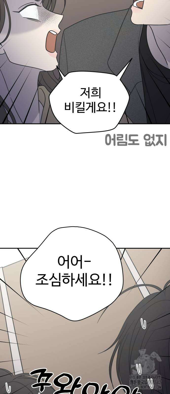 사내연애 사절! 49화 49