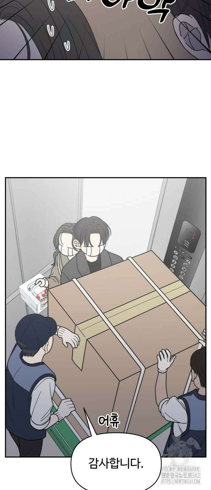 사내연애 사절! 49화 50