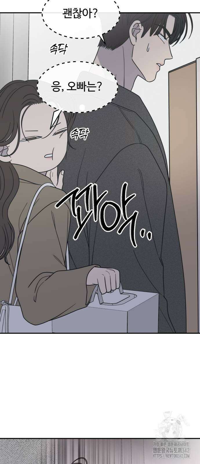 사내연애 사절! 49화 52