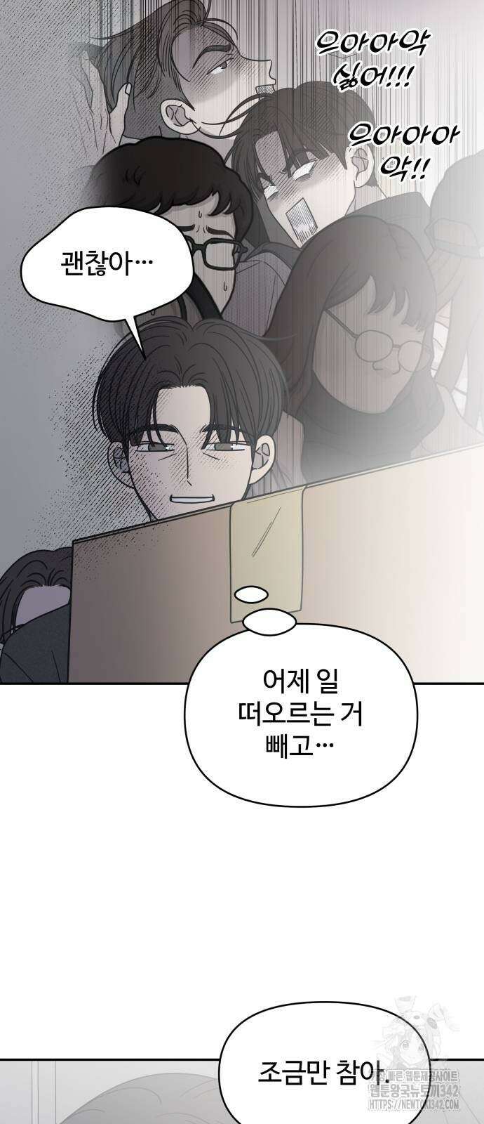 사내연애 사절! 49화 53