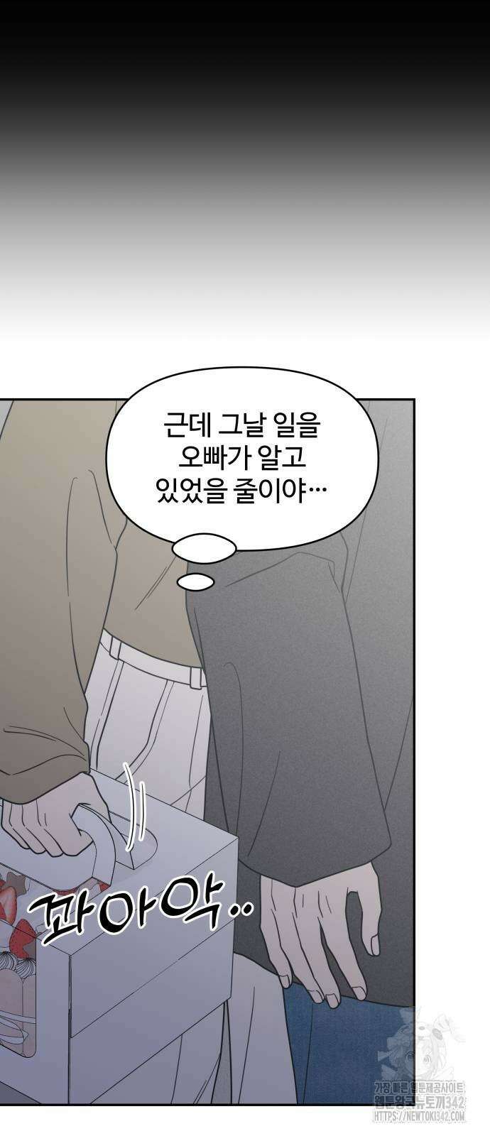 사내연애 사절! 49화 63