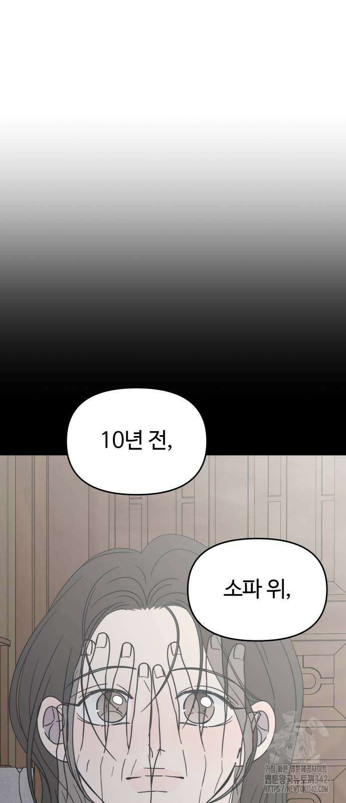사내연애 사절! 49화 64