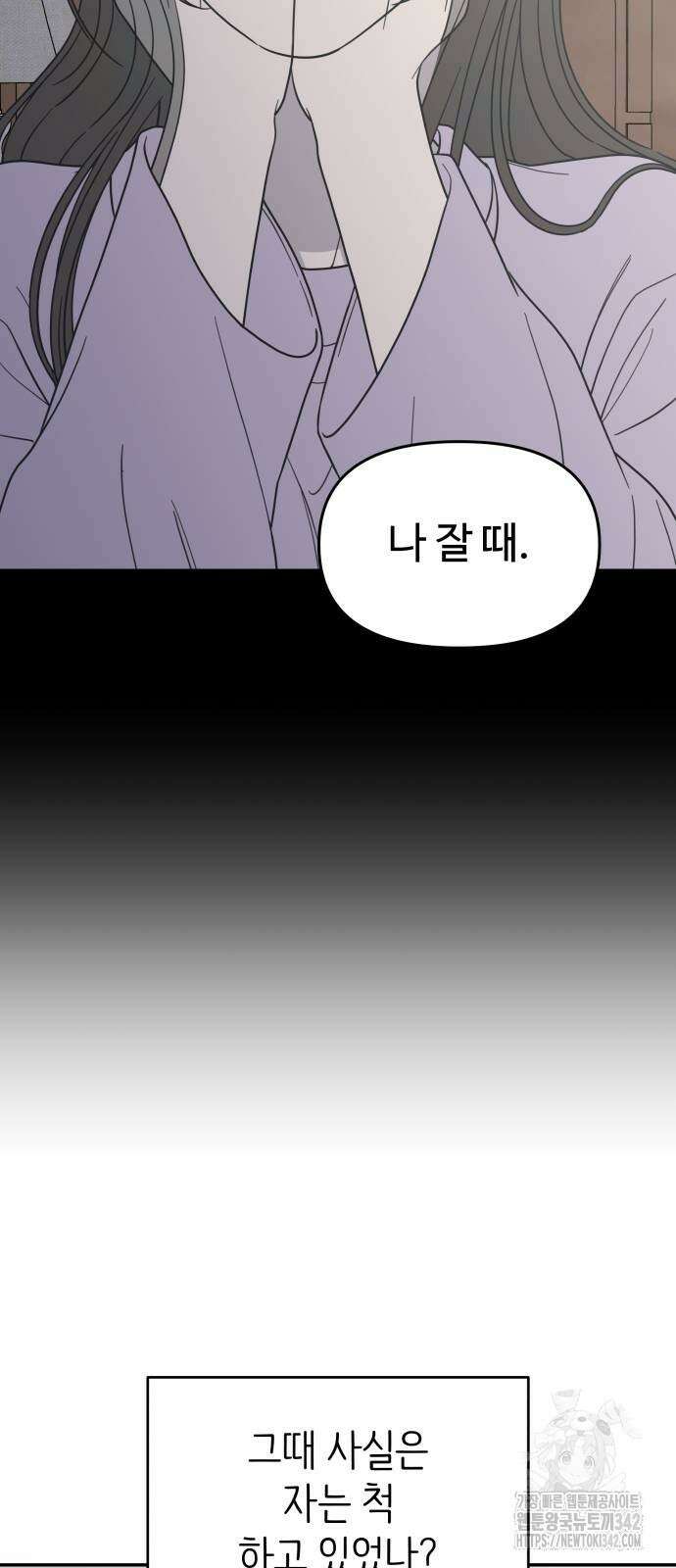 사내연애 사절! 49화 65