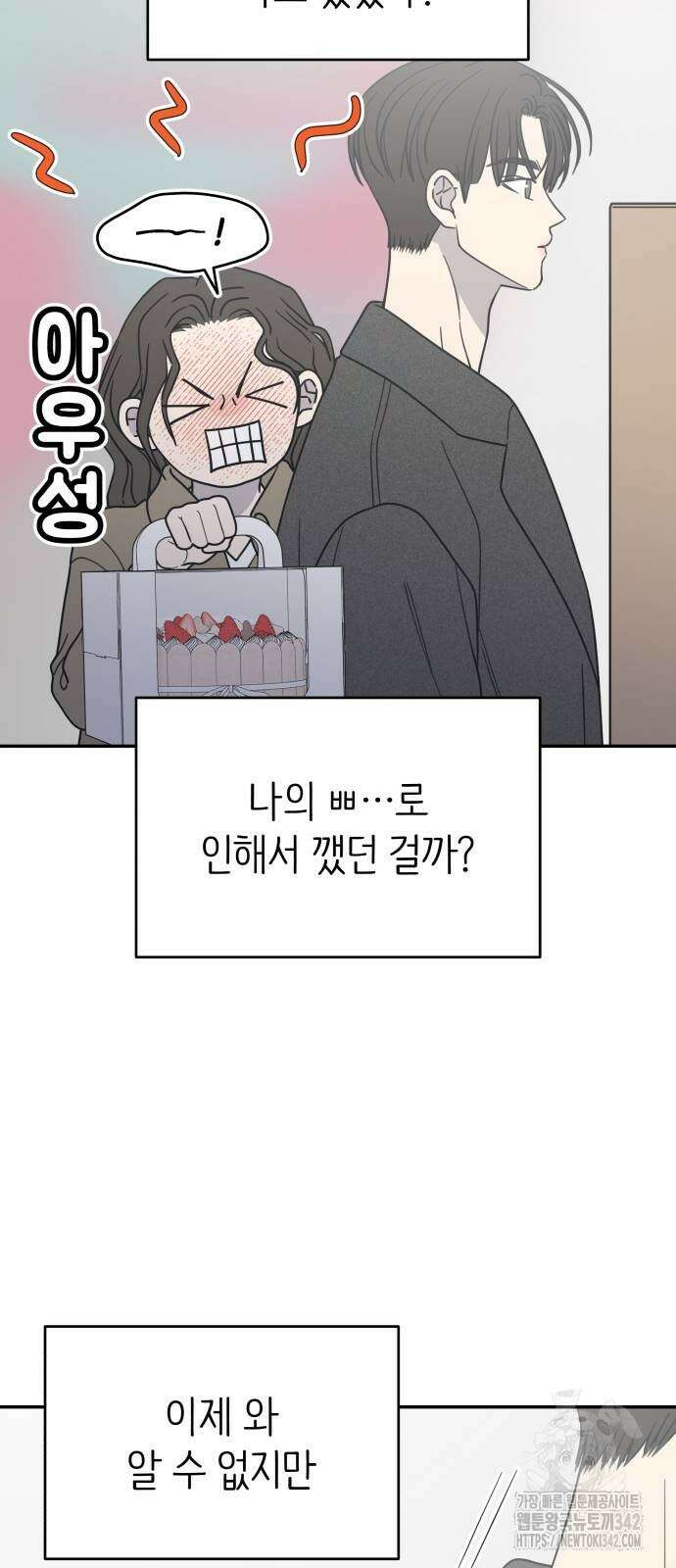 사내연애 사절! 49화 66