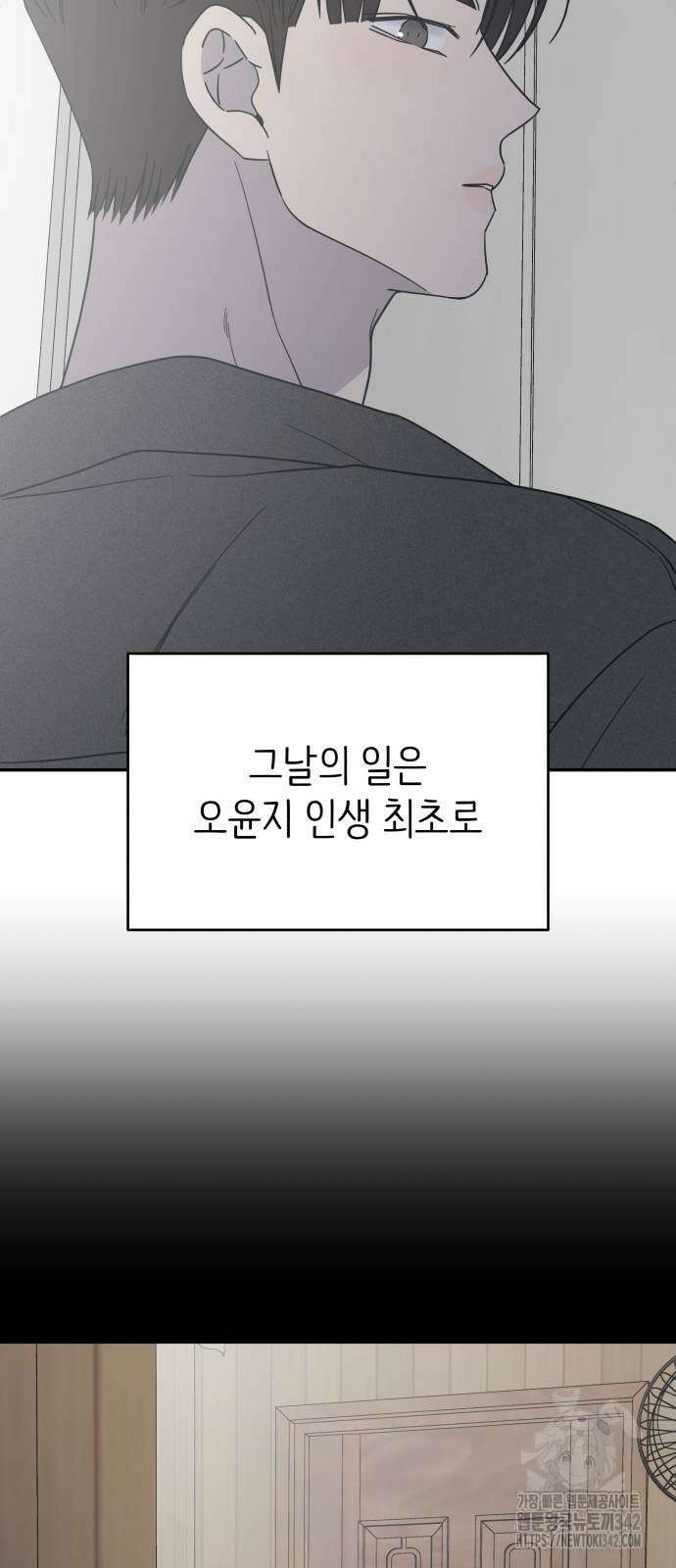 사내연애 사절! 49화 68