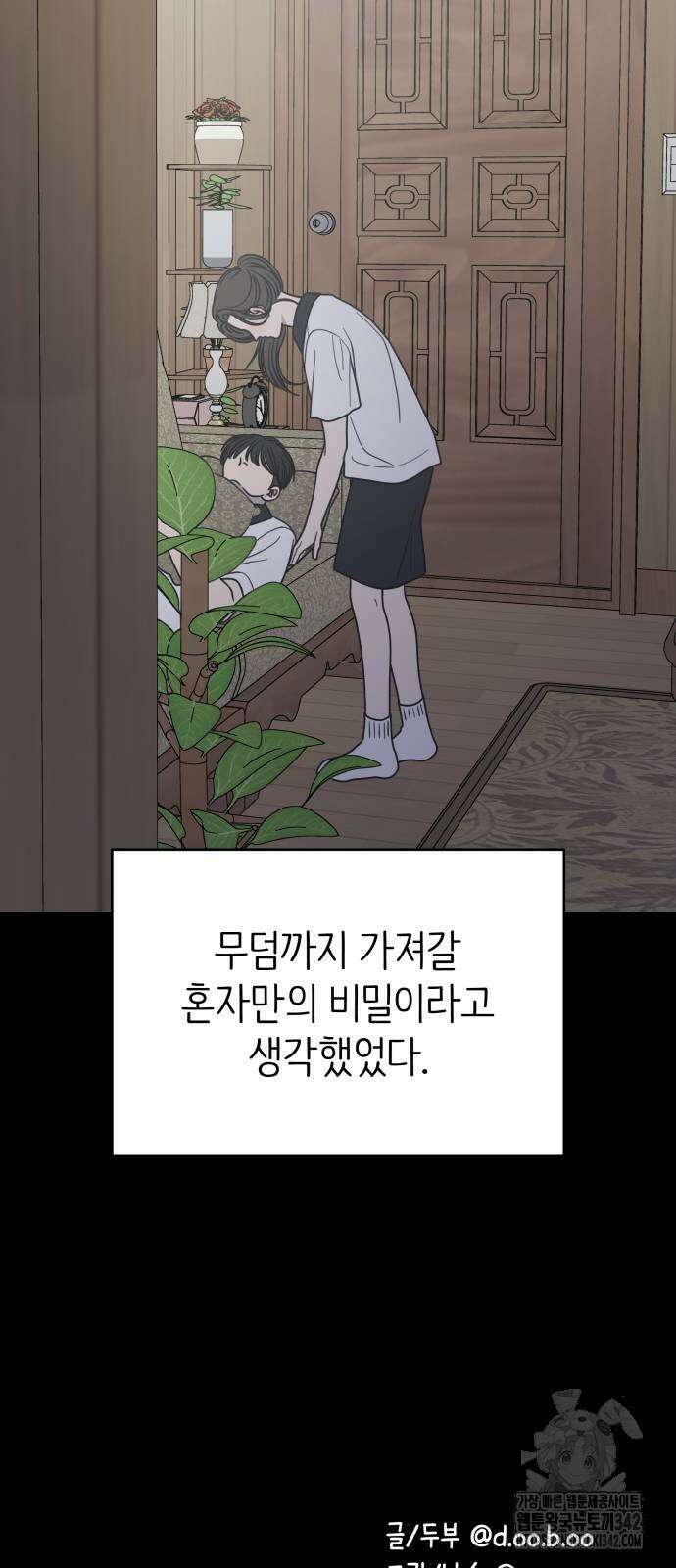 사내연애 사절! 49화 69