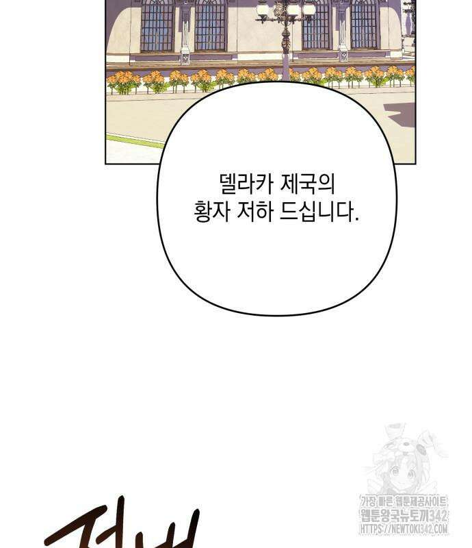 복수의 잔은 당신의 손에 41화 4