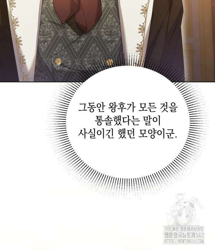 복수의 잔은 당신의 손에 41화 7