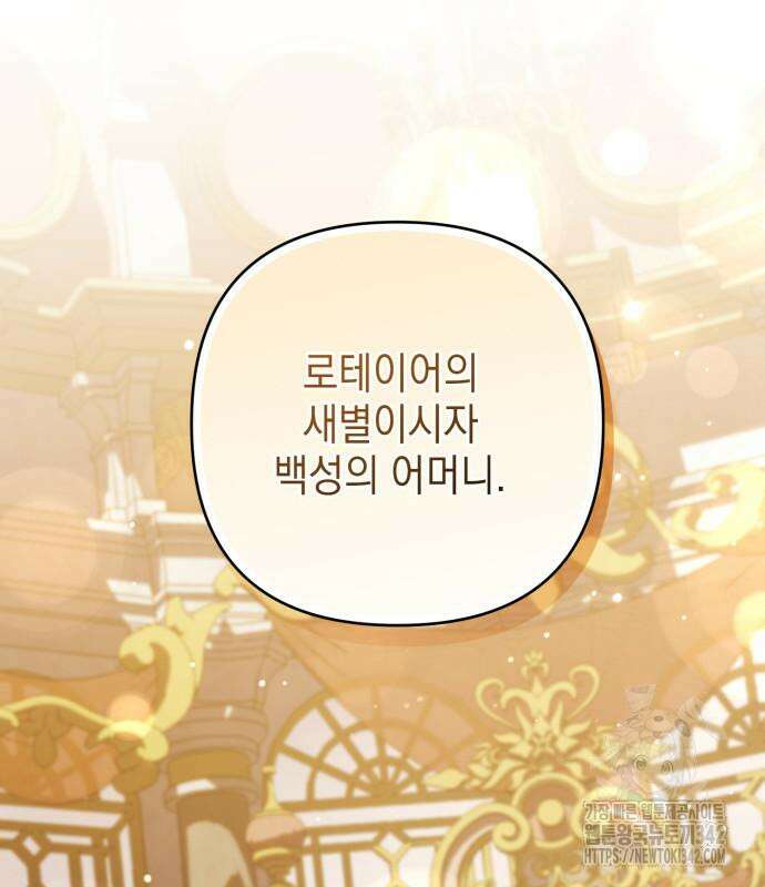 복수의 잔은 당신의 손에 41화 8