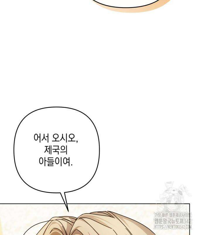 복수의 잔은 당신의 손에 41화 11