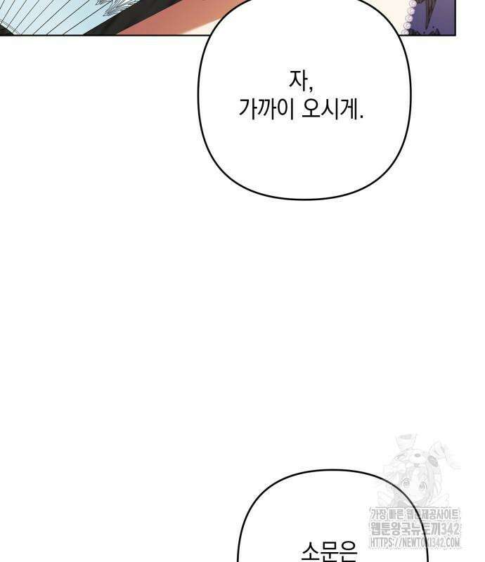복수의 잔은 당신의 손에 41화 13