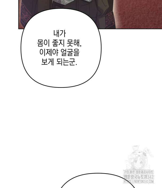 복수의 잔은 당신의 손에 41화 15