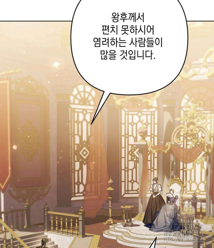 복수의 잔은 당신의 손에 41화 16