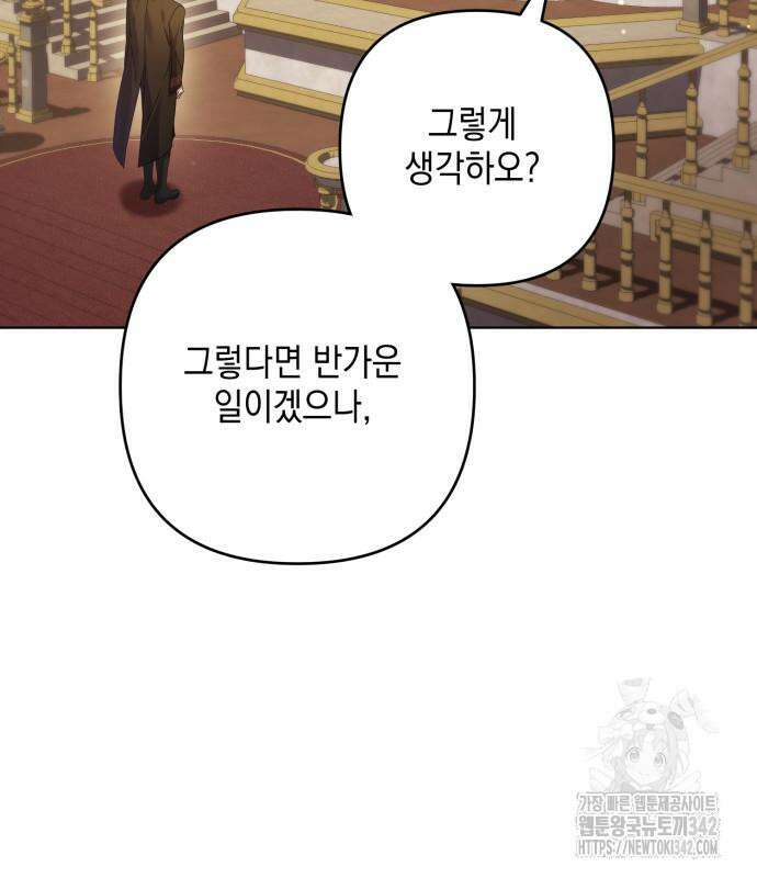복수의 잔은 당신의 손에 41화 17