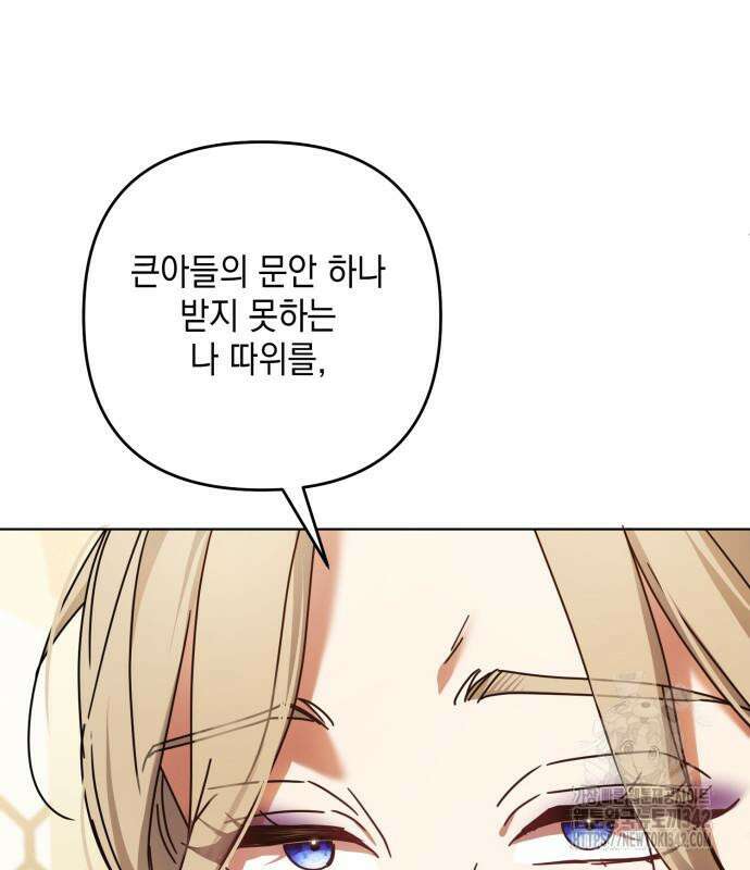복수의 잔은 당신의 손에 41화 18