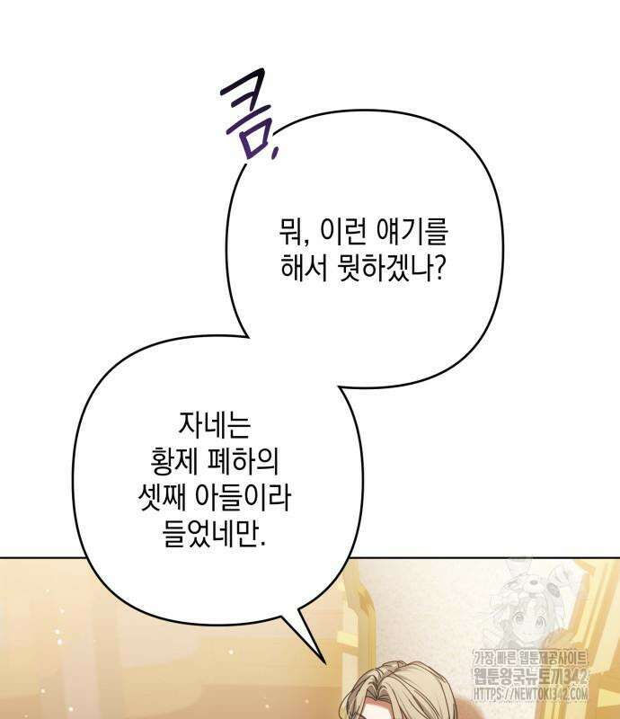 복수의 잔은 당신의 손에 41화 22
