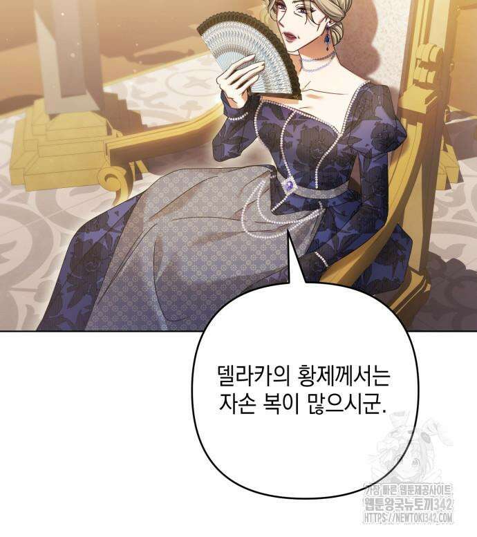 복수의 잔은 당신의 손에 41화 23
