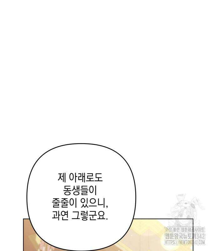 복수의 잔은 당신의 손에 41화 25
