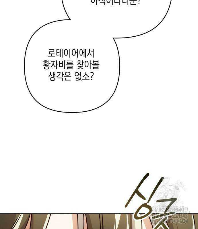 복수의 잔은 당신의 손에 41화 27