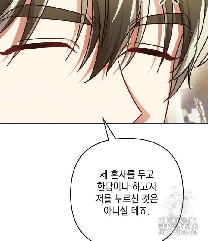 복수의 잔은 당신의 손에 41화 28