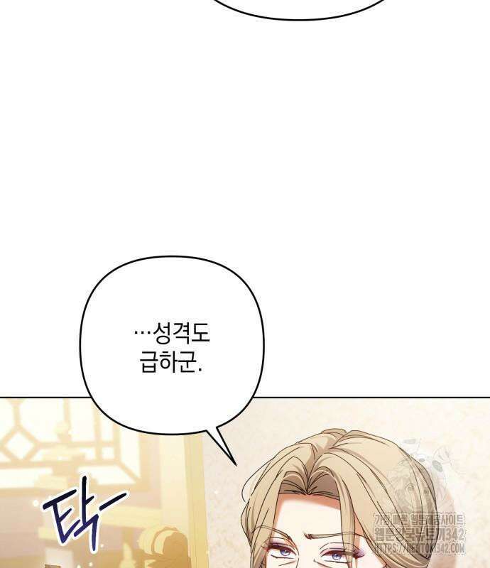 복수의 잔은 당신의 손에 41화 29