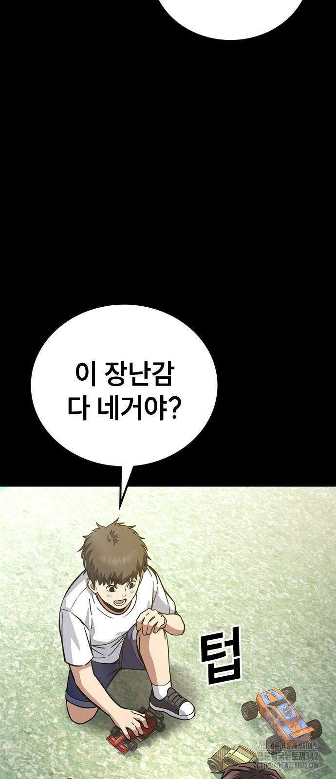 용사님이 일진들을 물리쳐요 8화 4