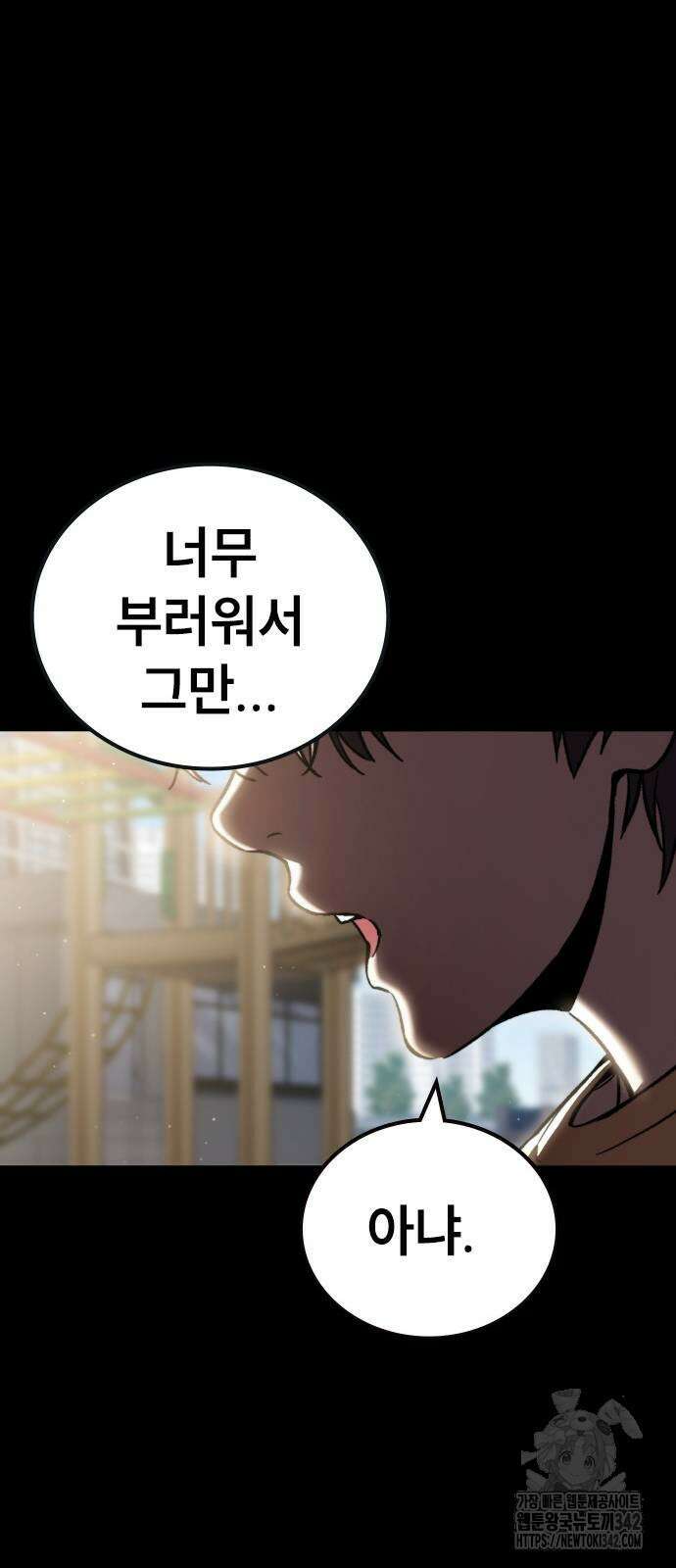 용사님이 일진들을 물리쳐요 8화 7