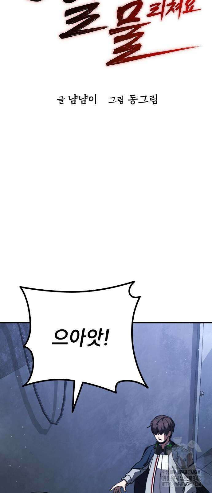 용사님이 일진들을 물리쳐요 8화 10