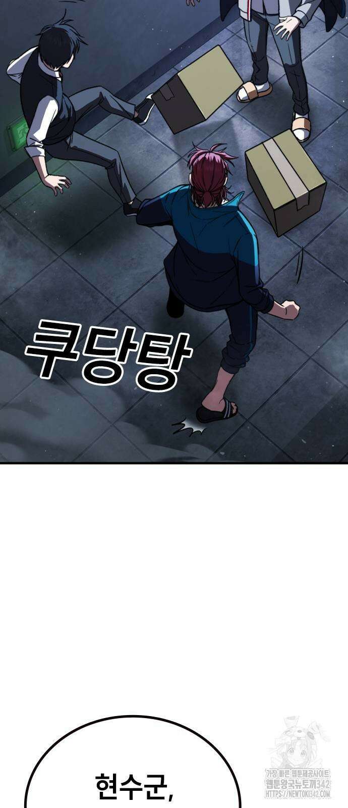 용사님이 일진들을 물리쳐요 8화 11