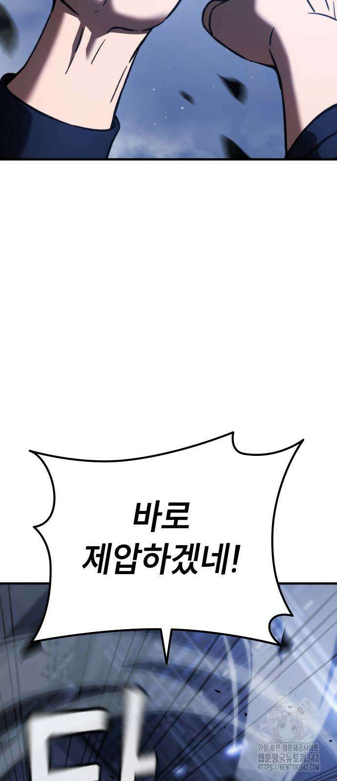 용사님이 일진들을 물리쳐요 8화 15
