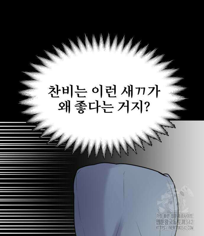 백투더찬비 12화 9