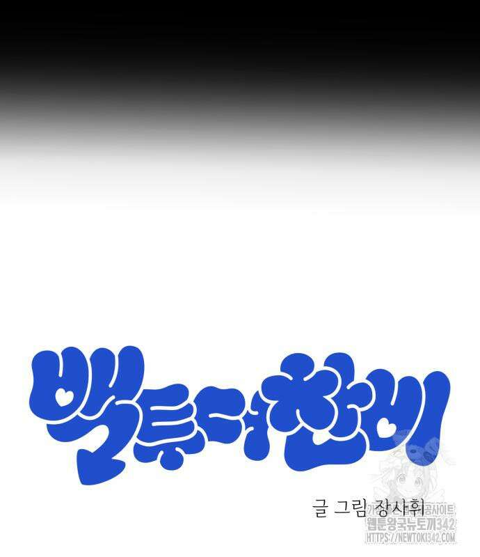 백투더찬비 12화 23