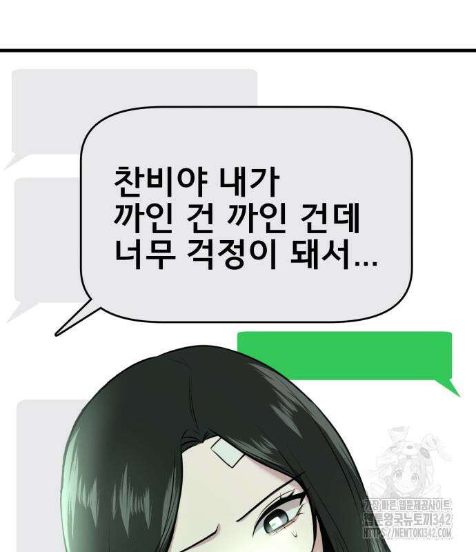 백투더찬비 12화 33
