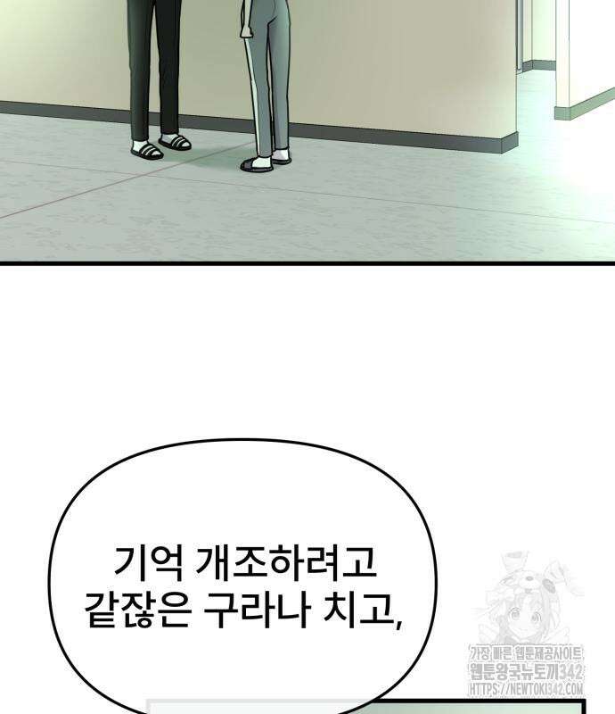 백투더찬비 12화 70
