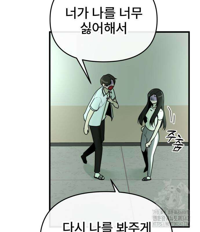백투더찬비 12화 82