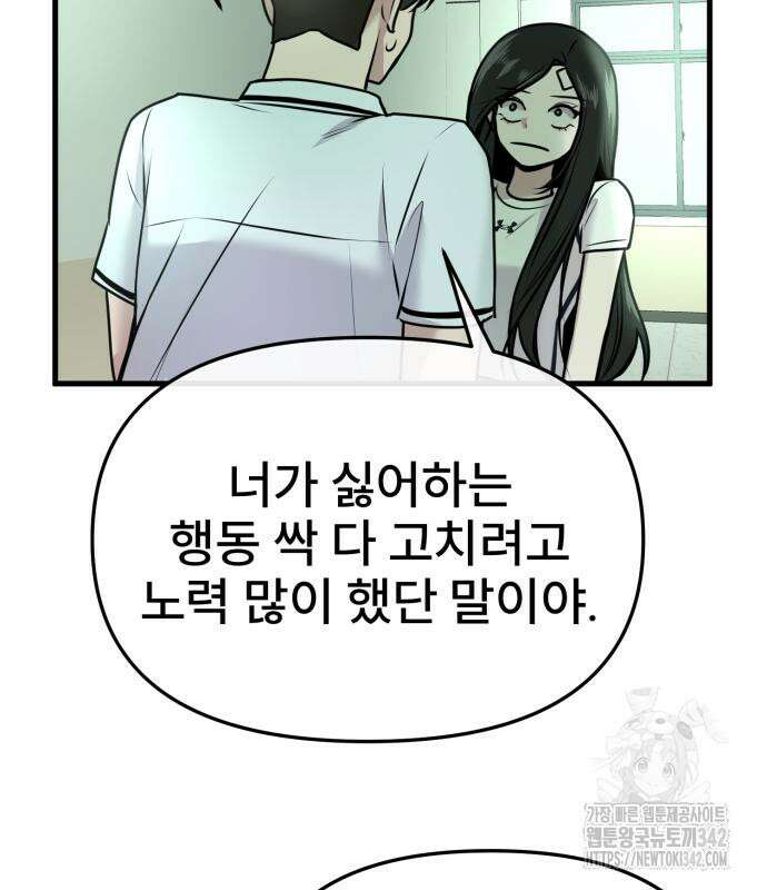 백투더찬비 12화 84