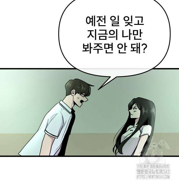 백투더찬비 12화 85