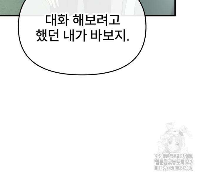 백투더찬비 12화 94