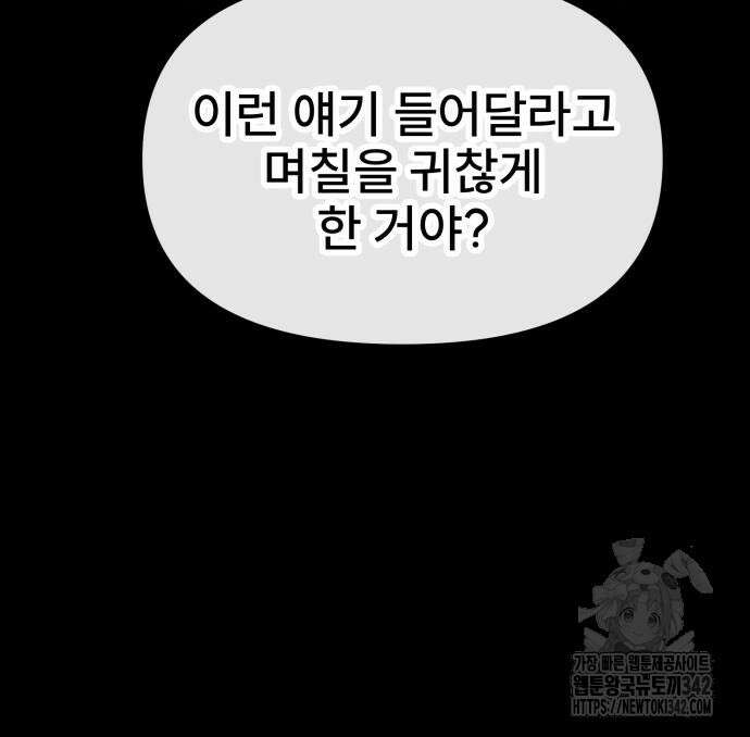 백투더찬비 12화 108