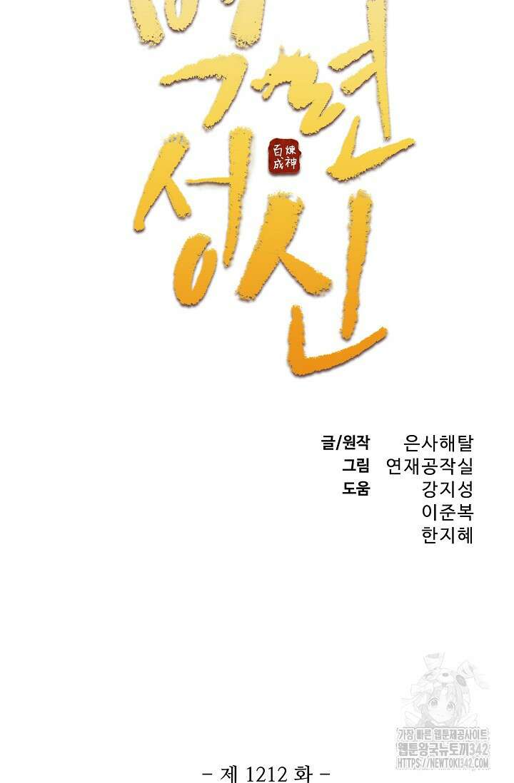 백련성신 5