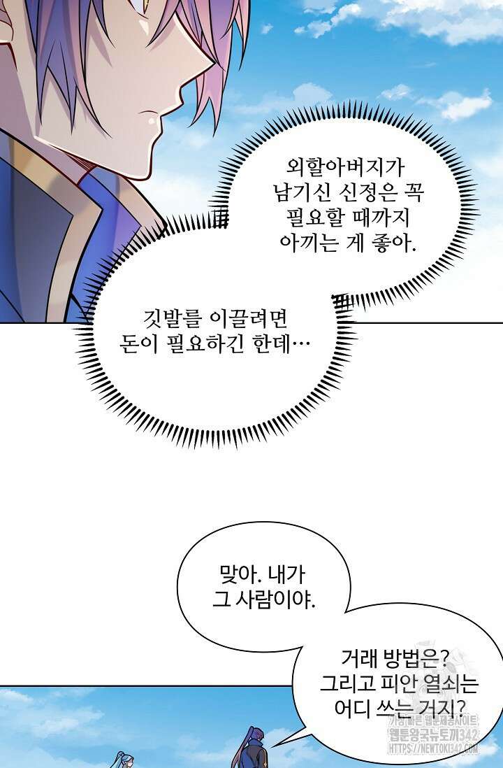 백련성신 26