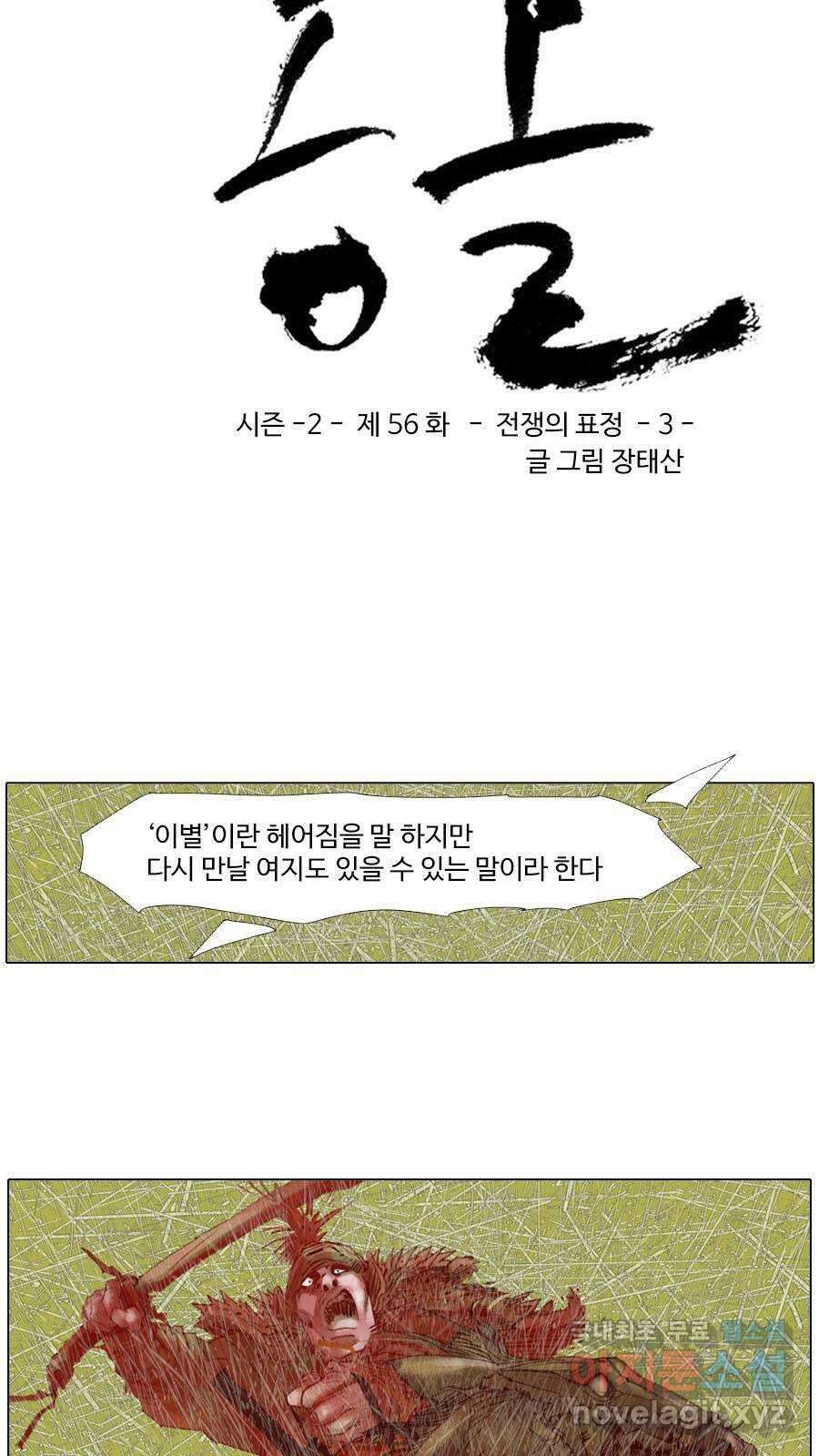 몽홀 시즌2 제 56화 전쟁의 표정 - 3 3